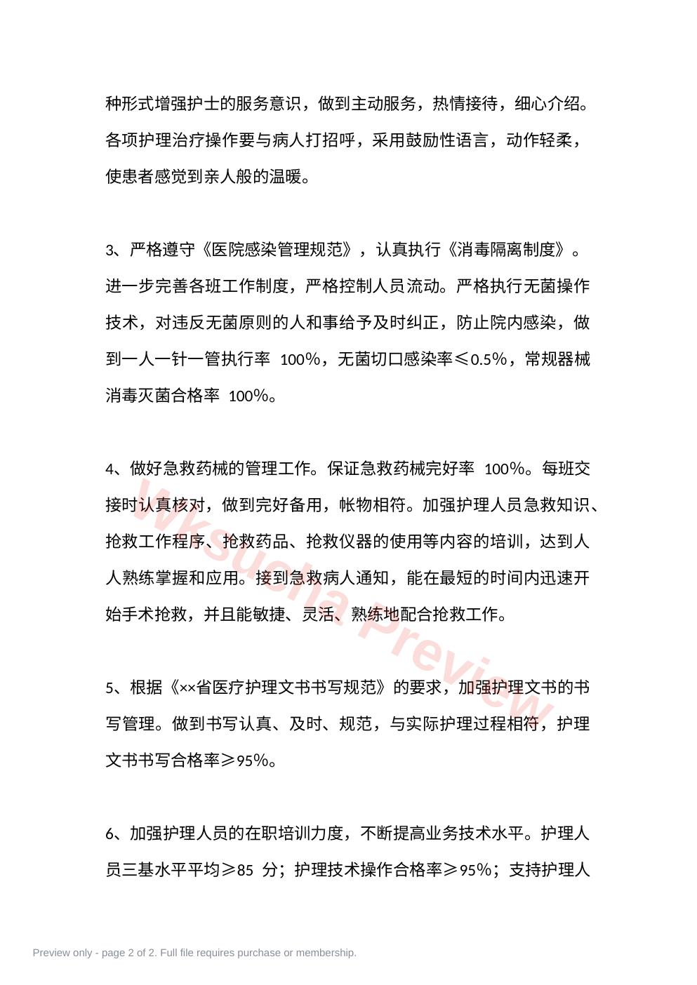 预览第 2 页