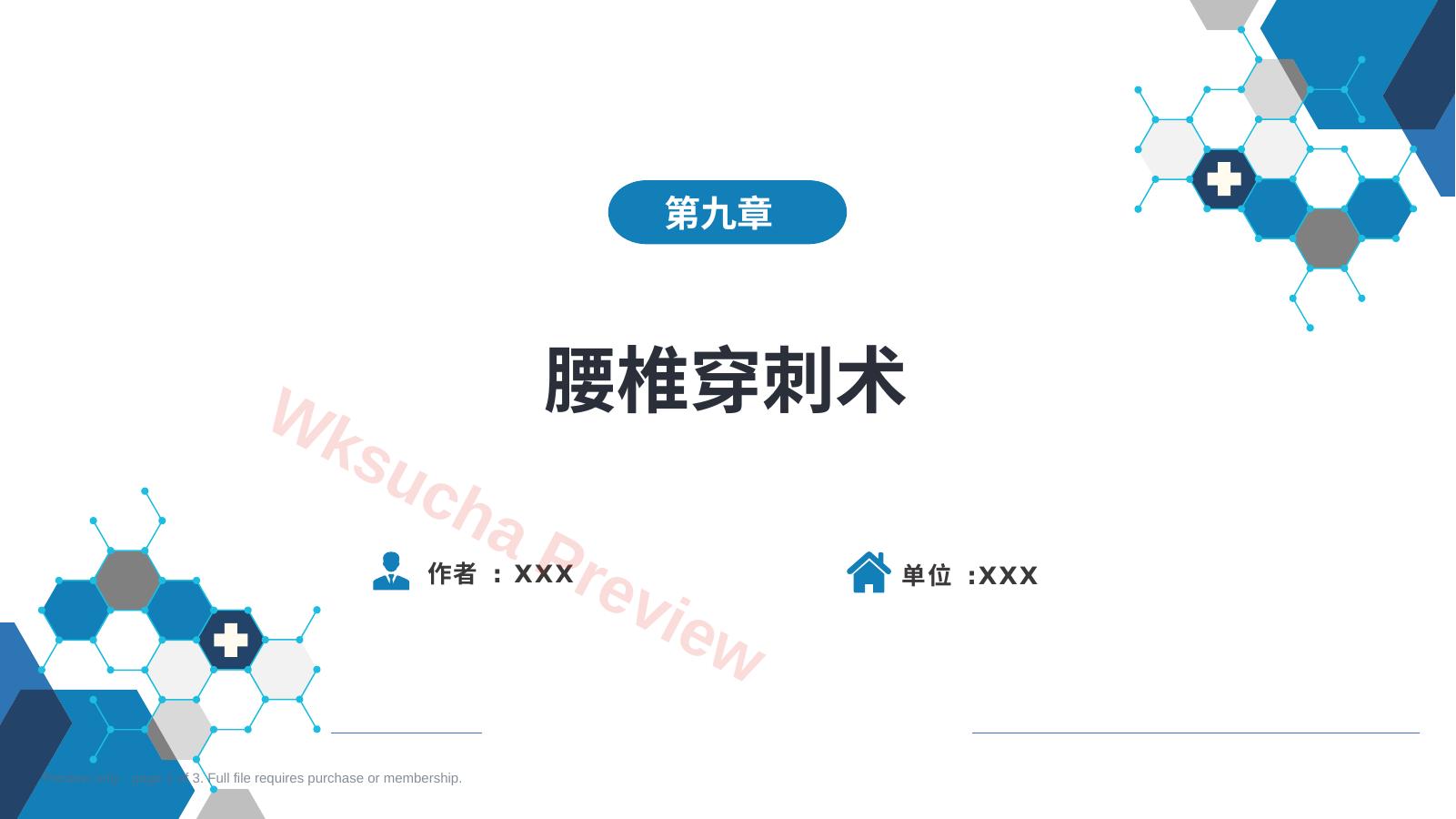 第八篇 临床常用诊断技术 第九章 腰椎穿刺术
