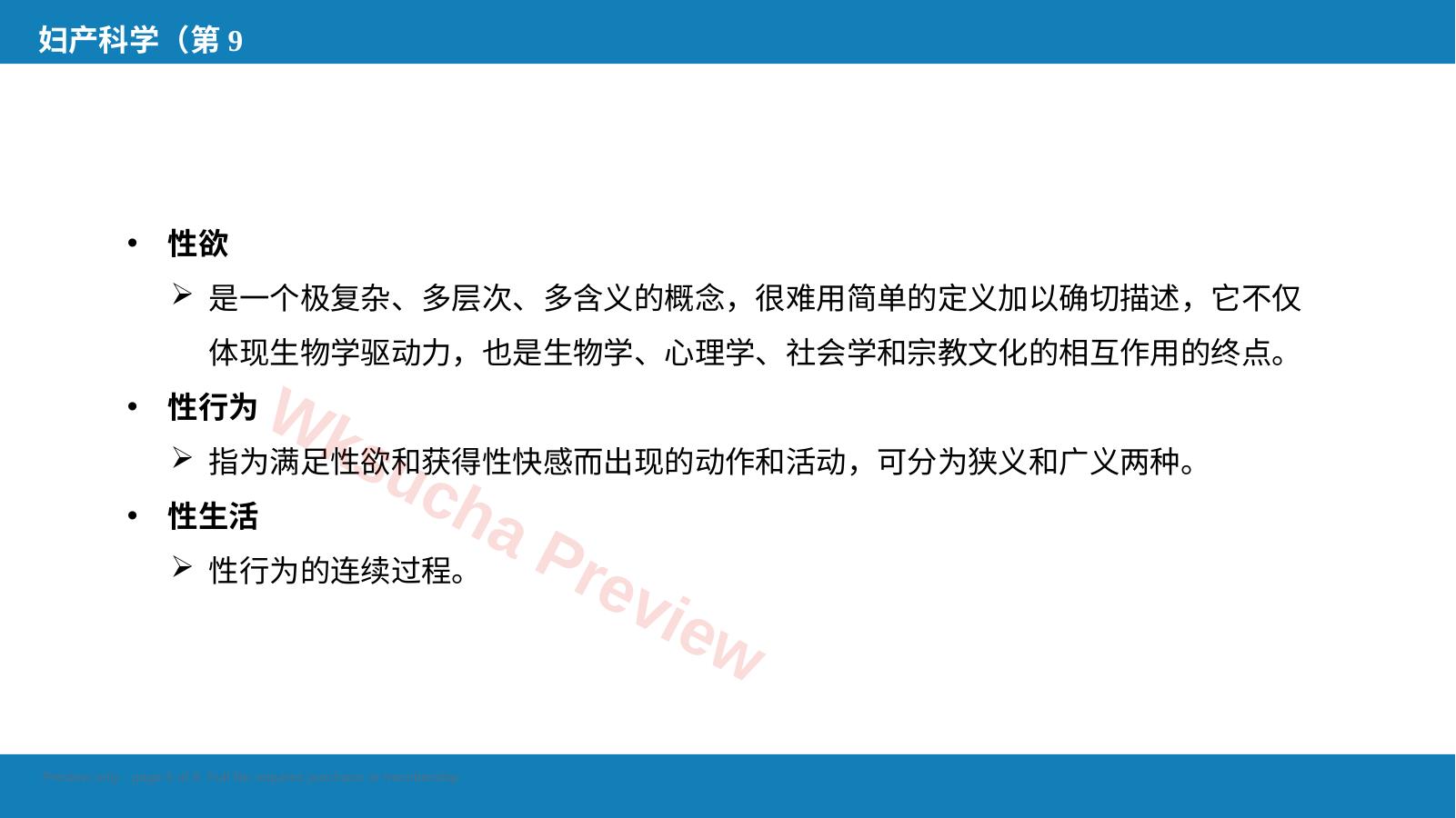 预览第 5 页