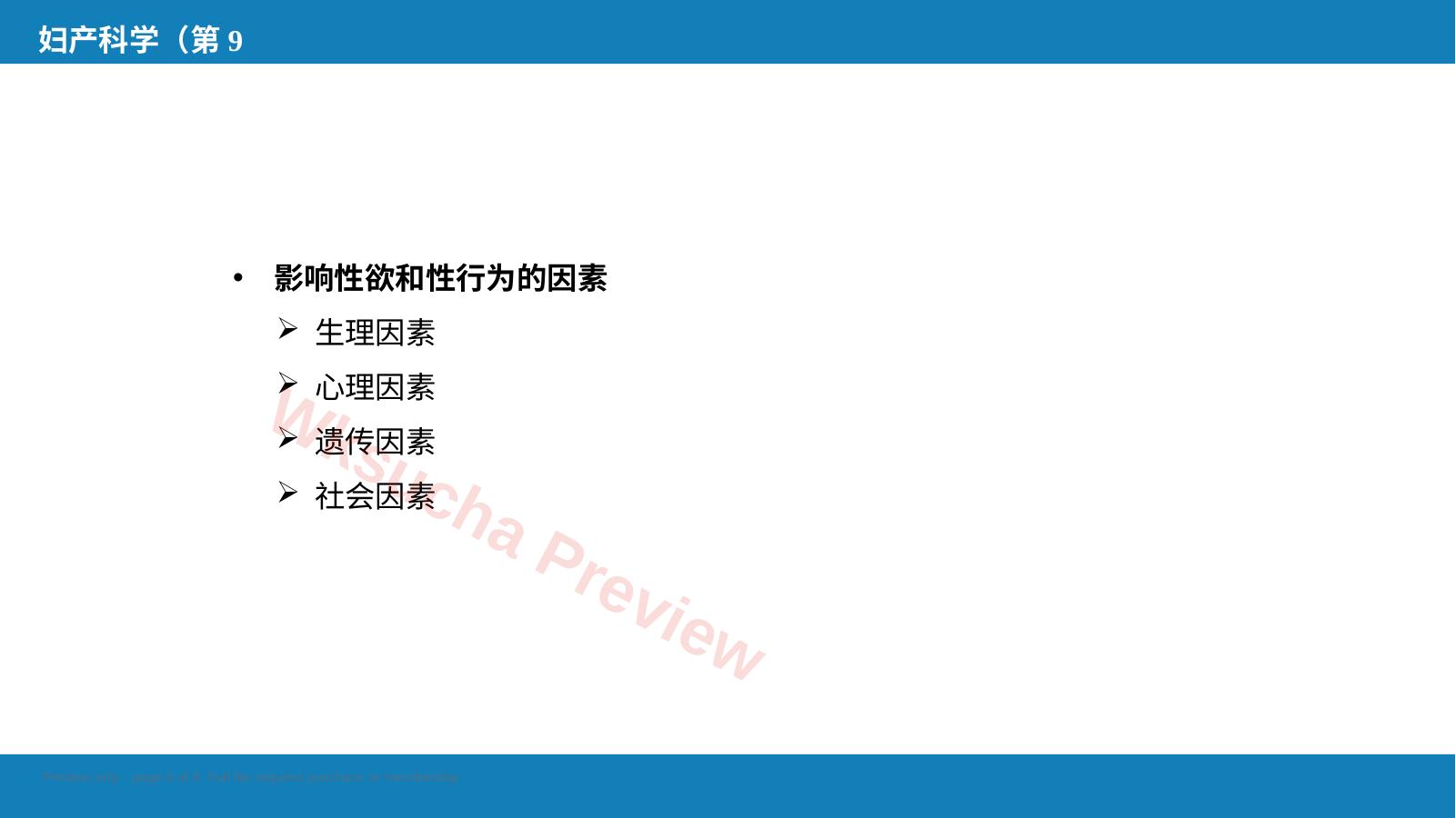 预览第 6 页