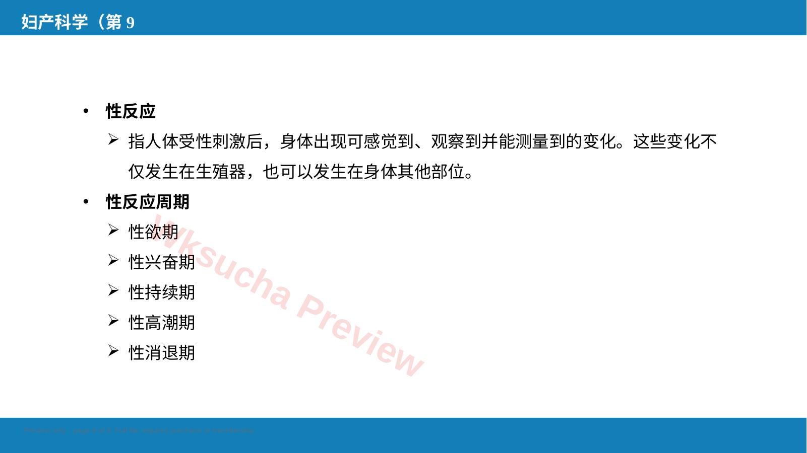 预览第 8 页