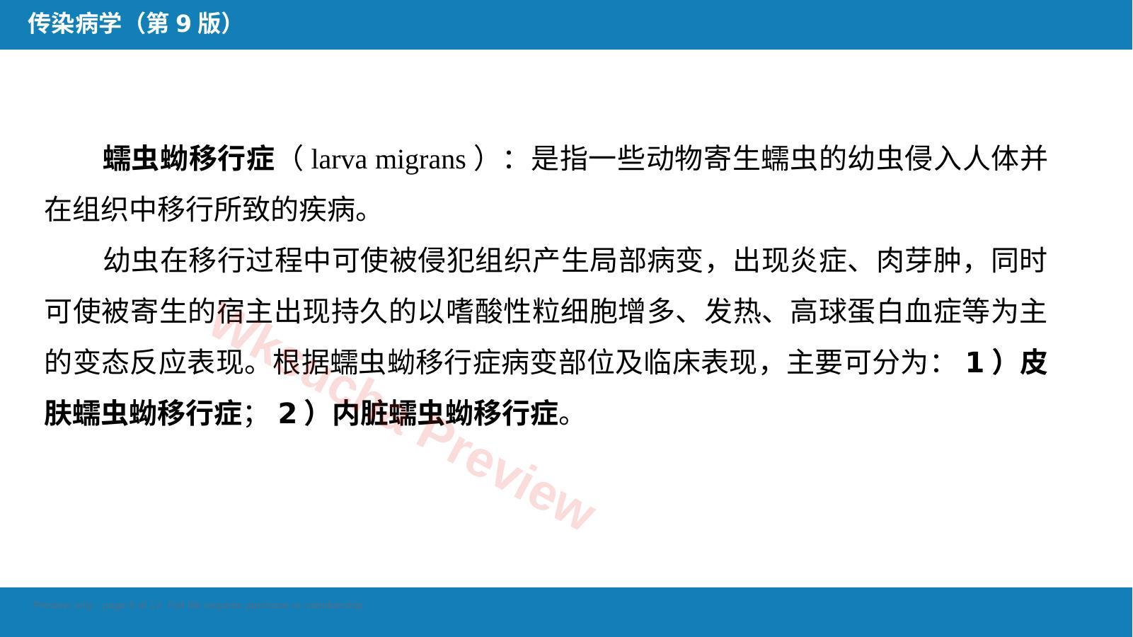 预览第 5 页