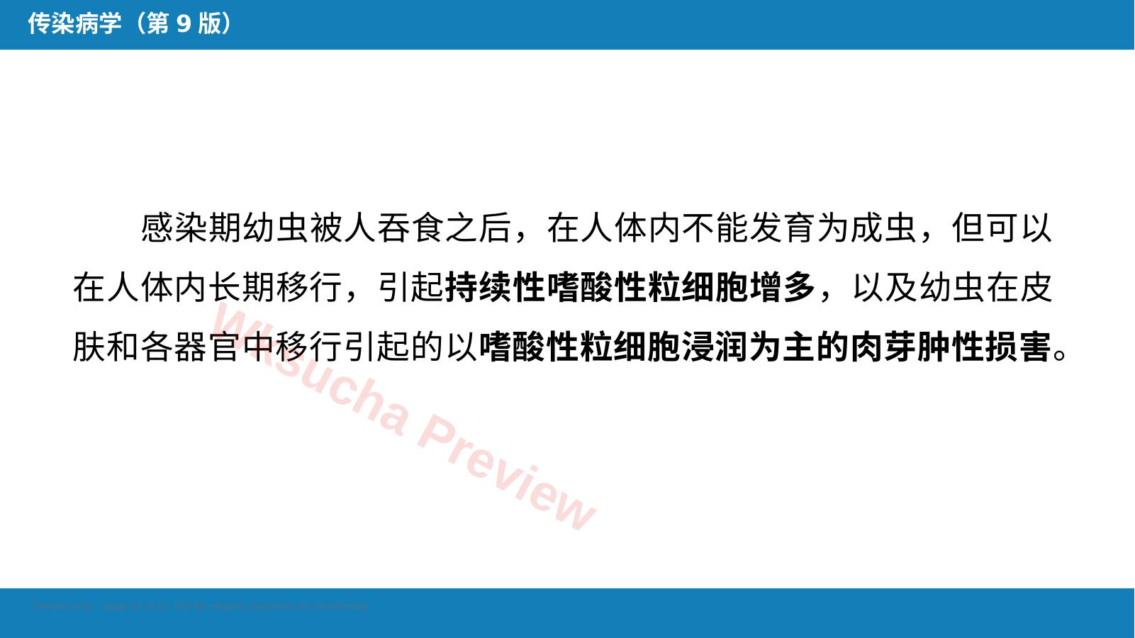 预览第 12 页