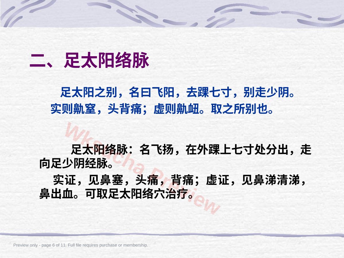 预览第 6 页