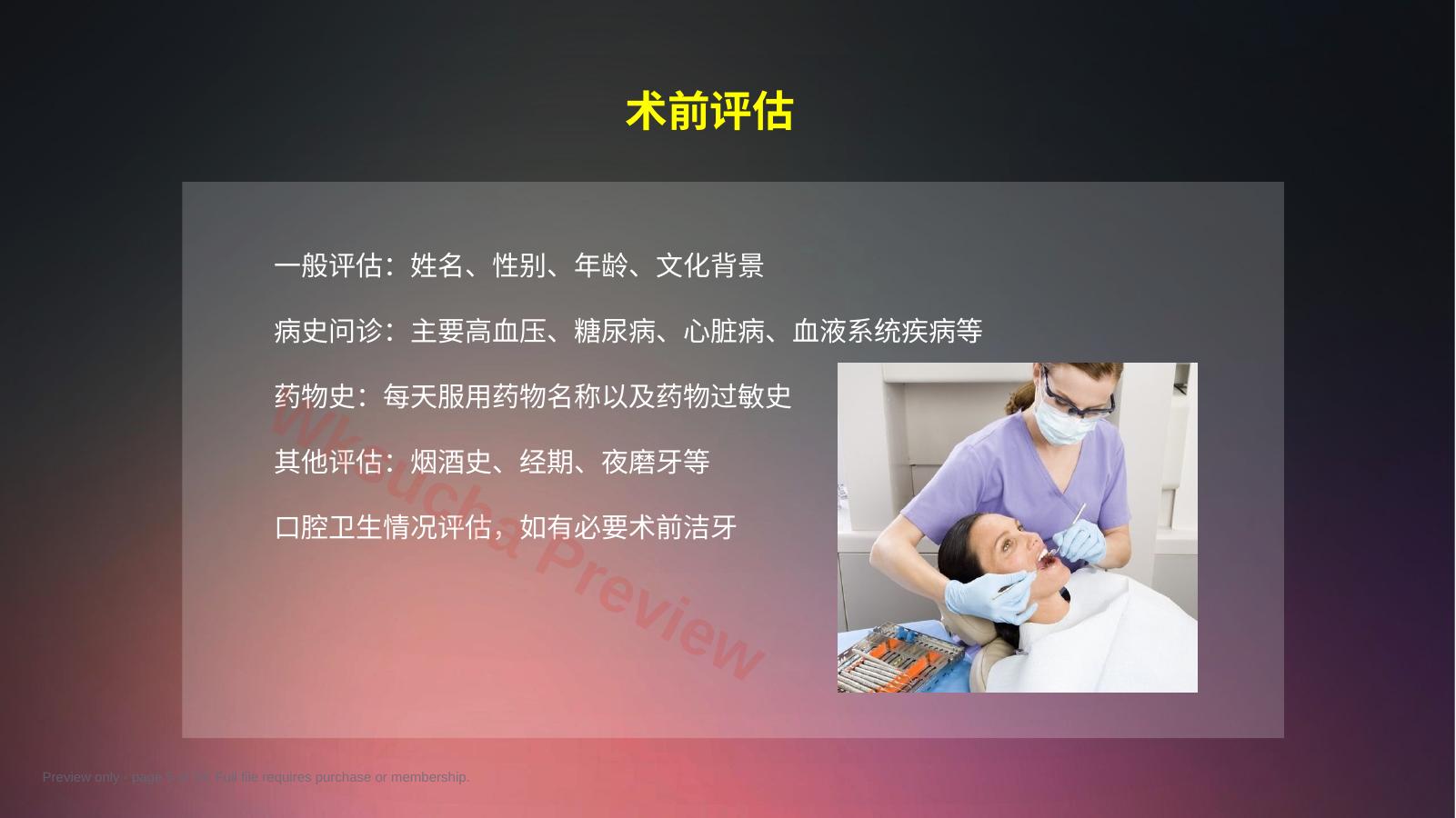 预览第 5 页