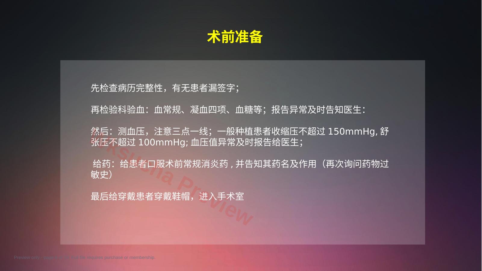 预览第 6 页