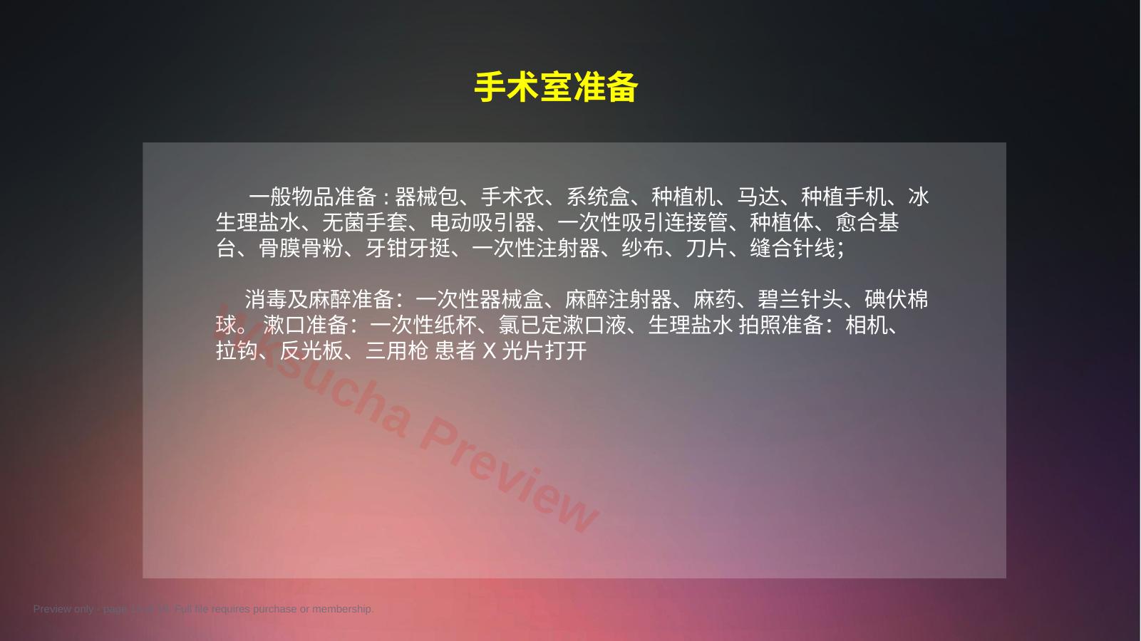 预览第 13 页