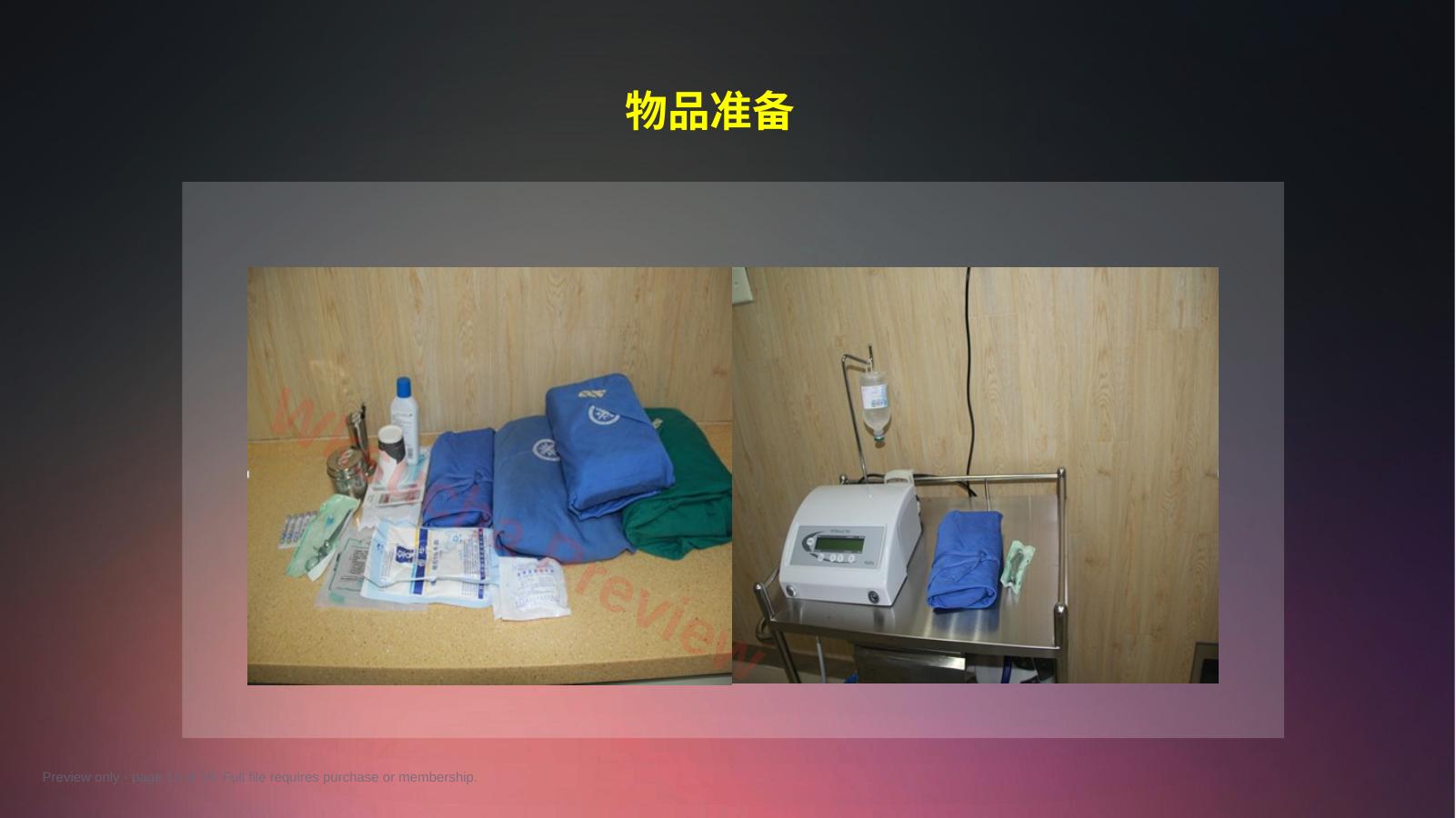 预览第 15 页