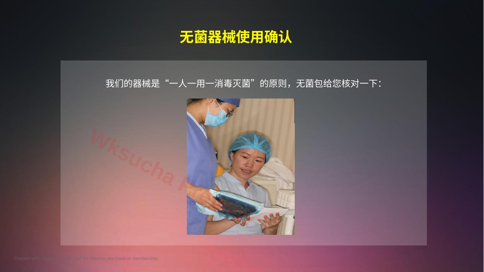 预览第 17 页