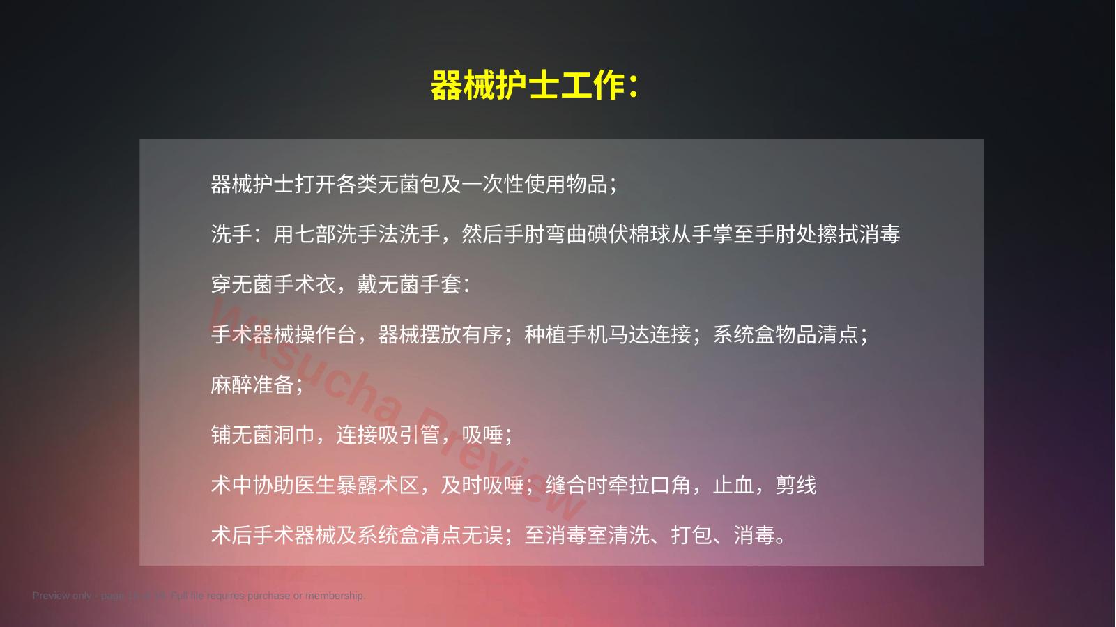 预览第 18 页