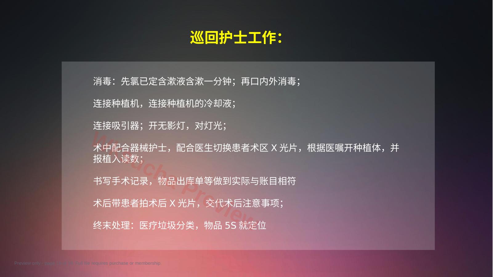 预览第 19 页