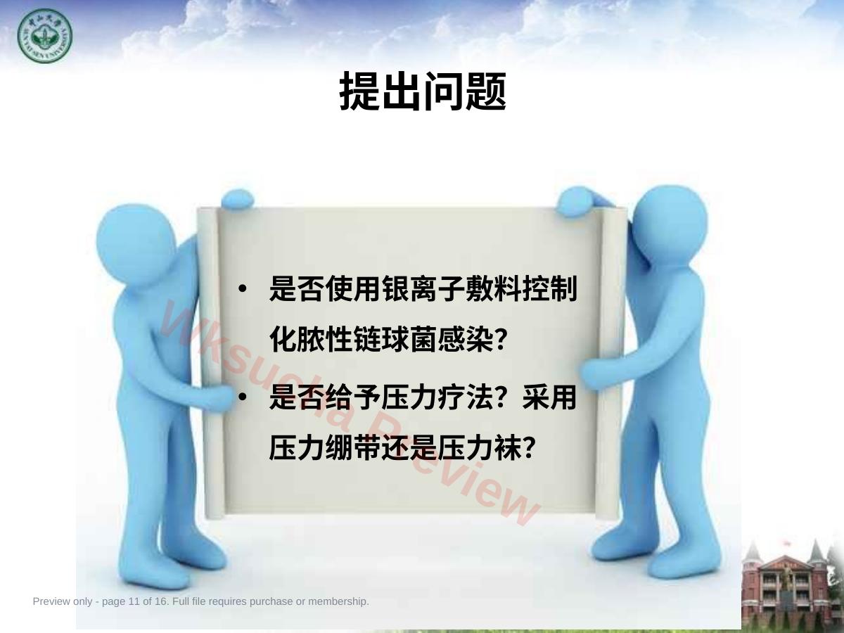 预览第 11 页