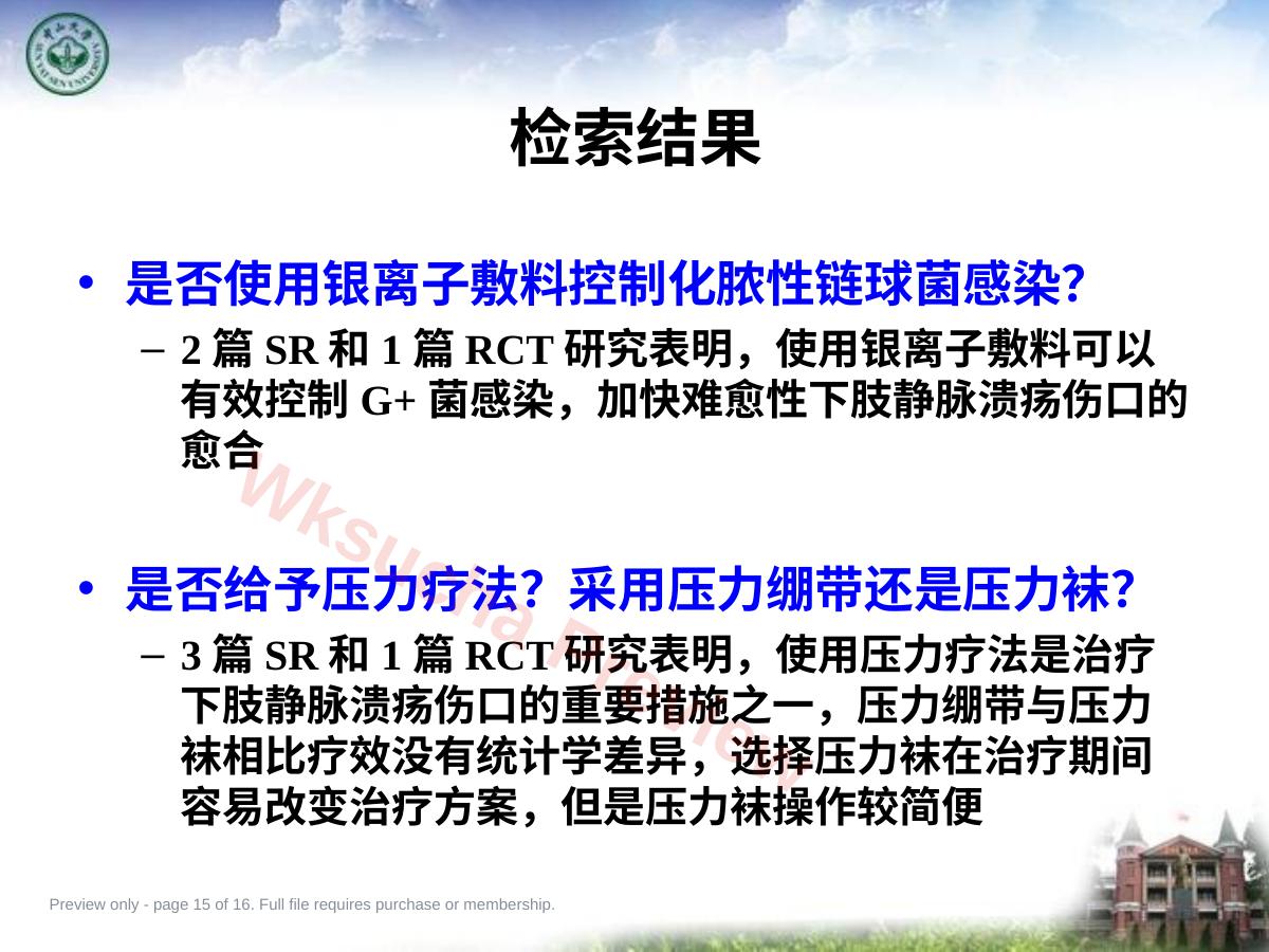 预览第 15 页