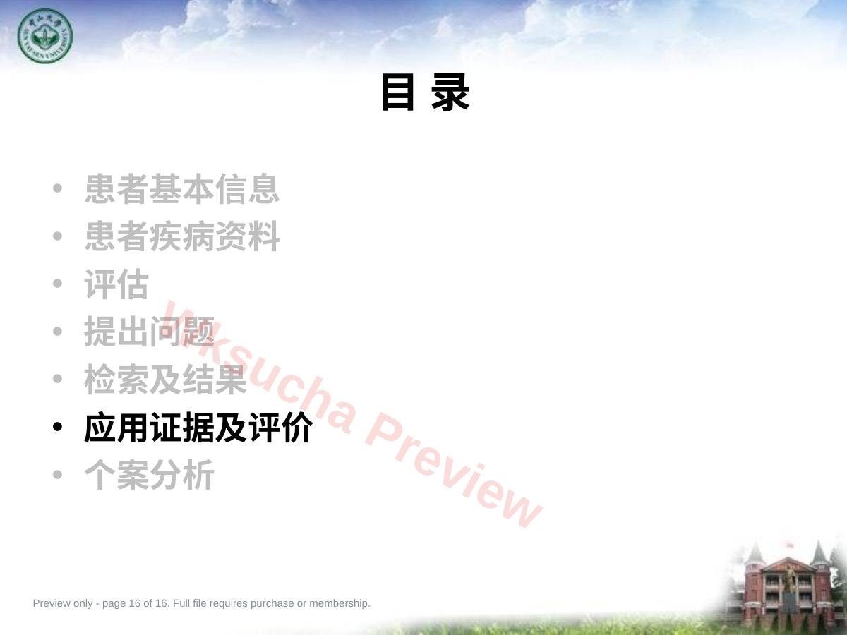 预览第 16 页