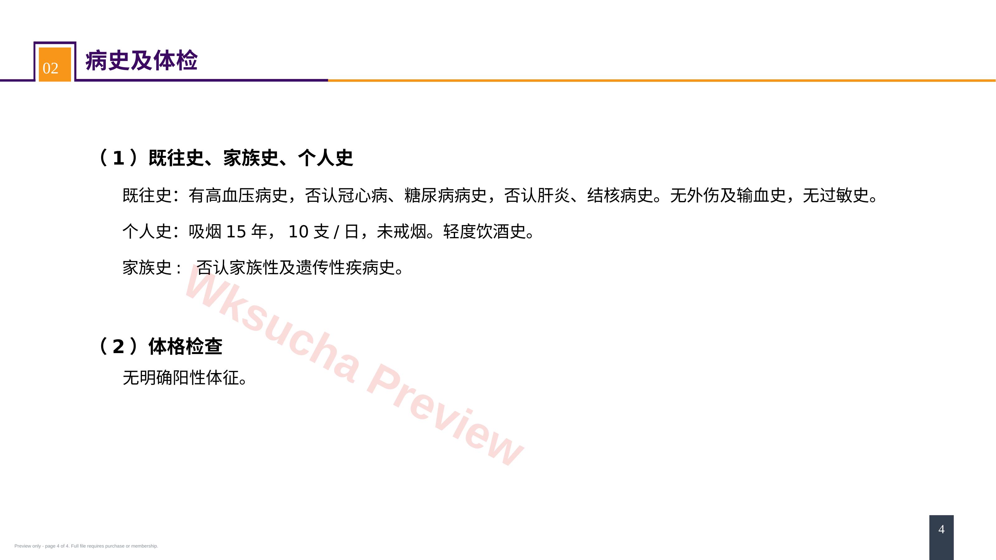 预览第 4 页
