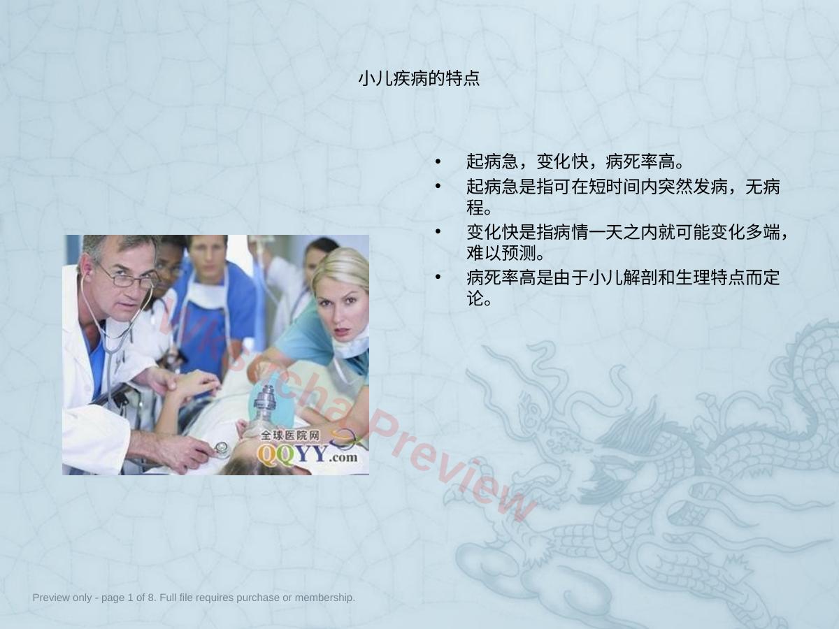 儿科急诊的护理程序