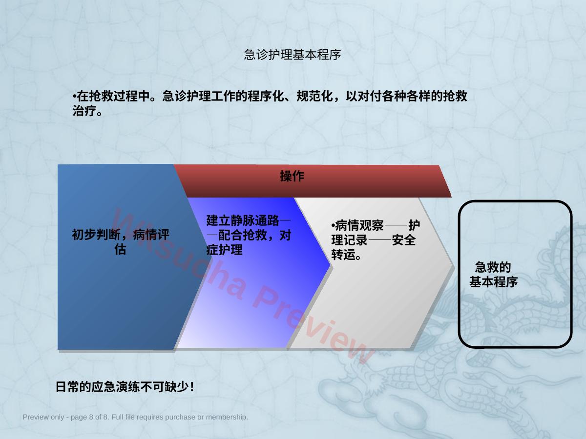预览第 8 页
