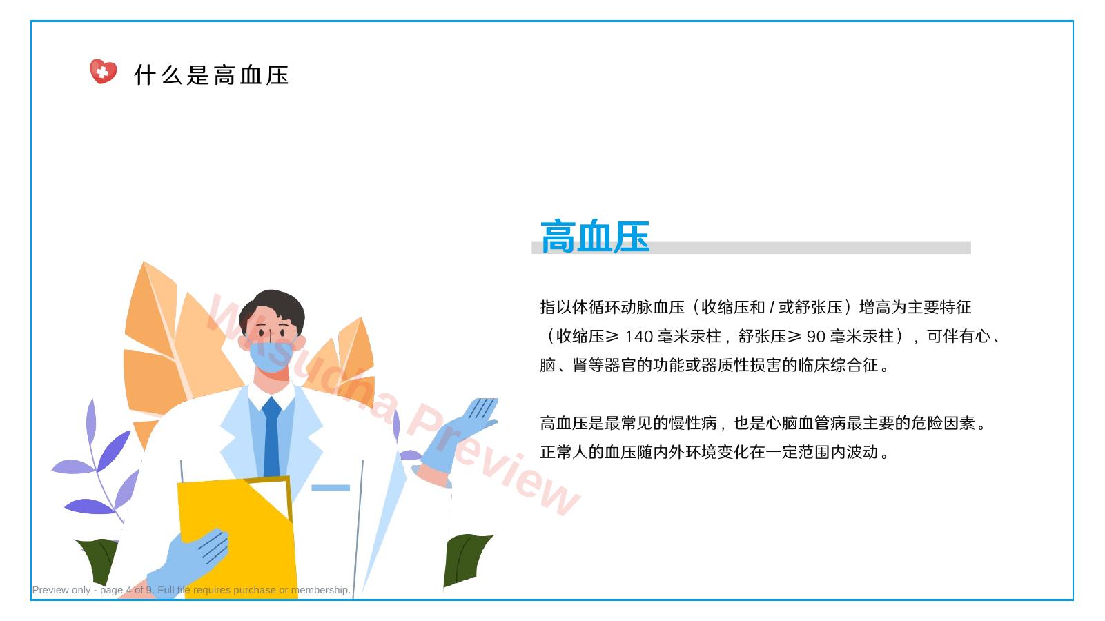 预览第 4 页