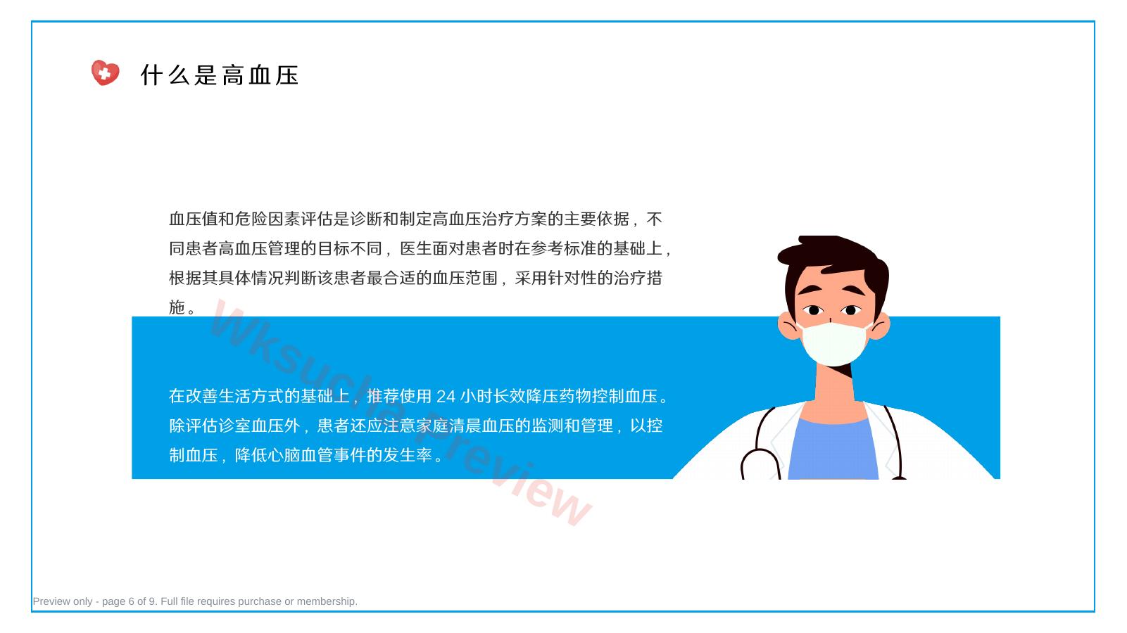 预览第 6 页