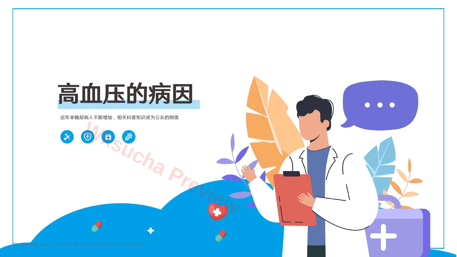 预览第 7 页