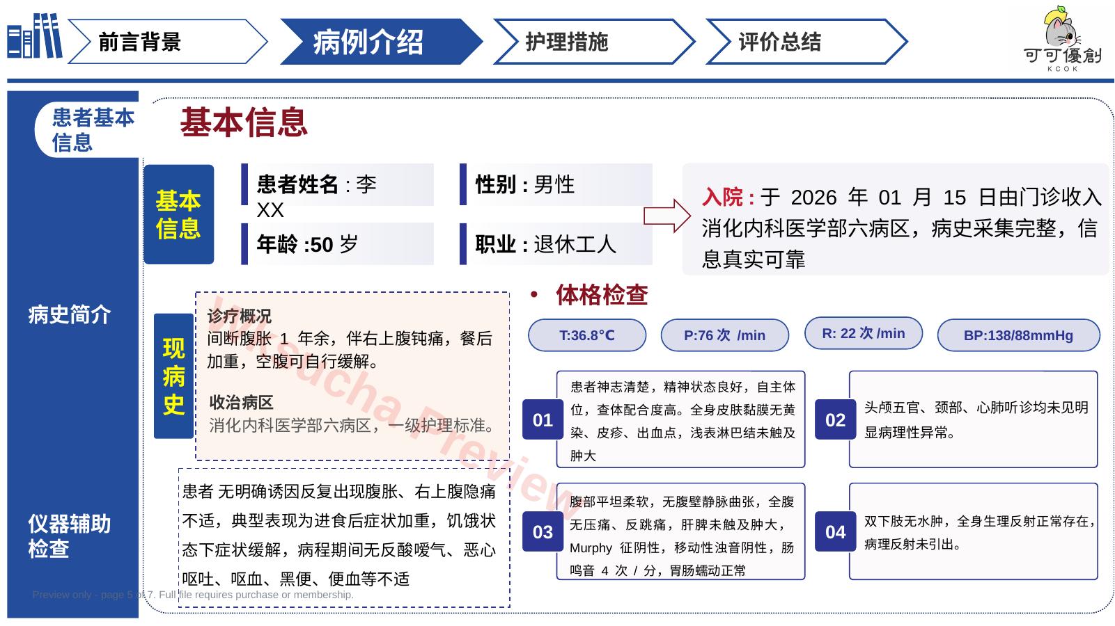 预览第 5 页