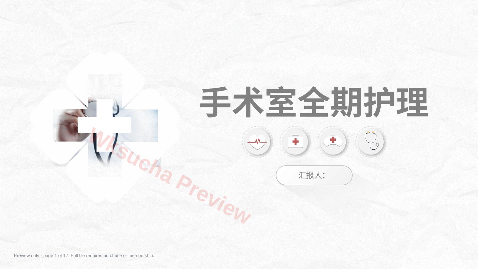 全面围手术期护理