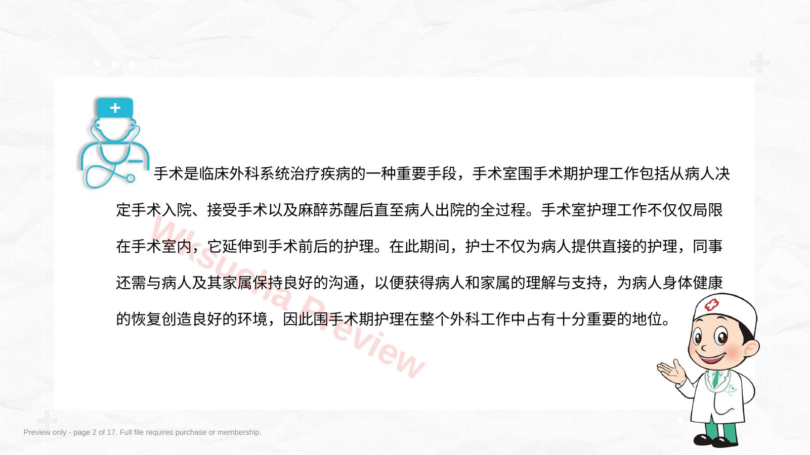 预览第 2 页