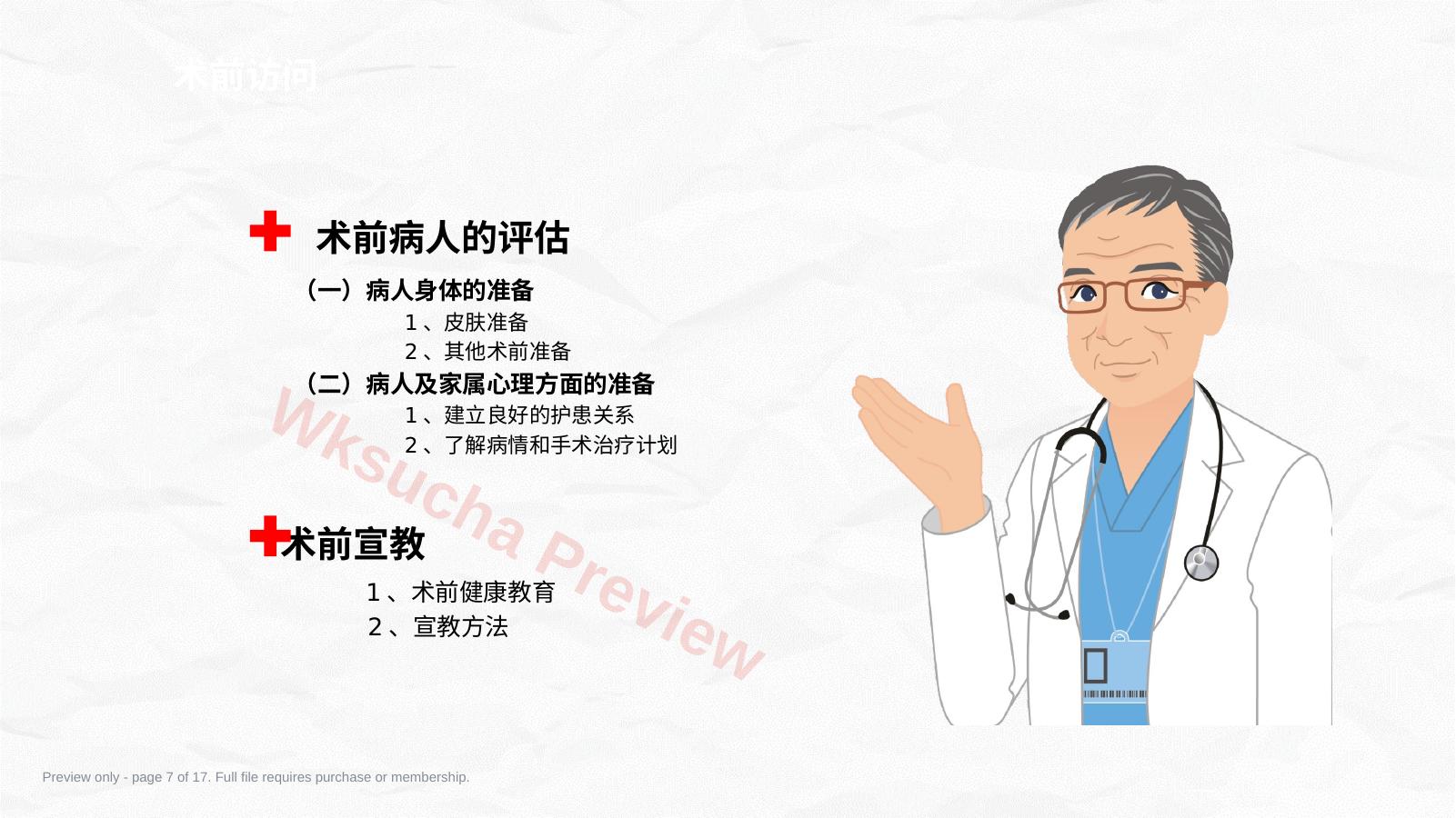 预览第 7 页