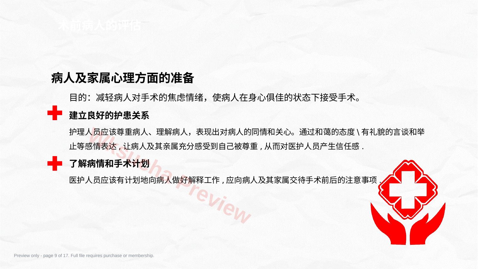 预览第 9 页