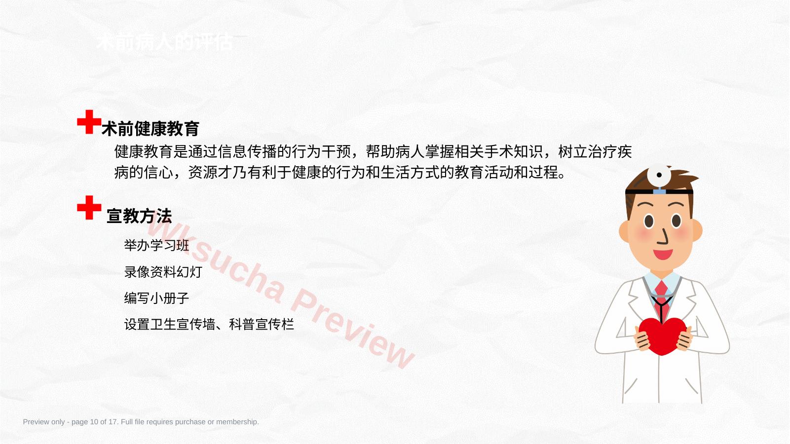 预览第 10 页