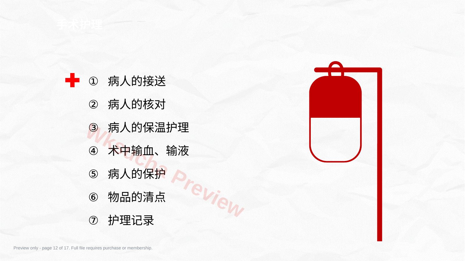 预览第 12 页
