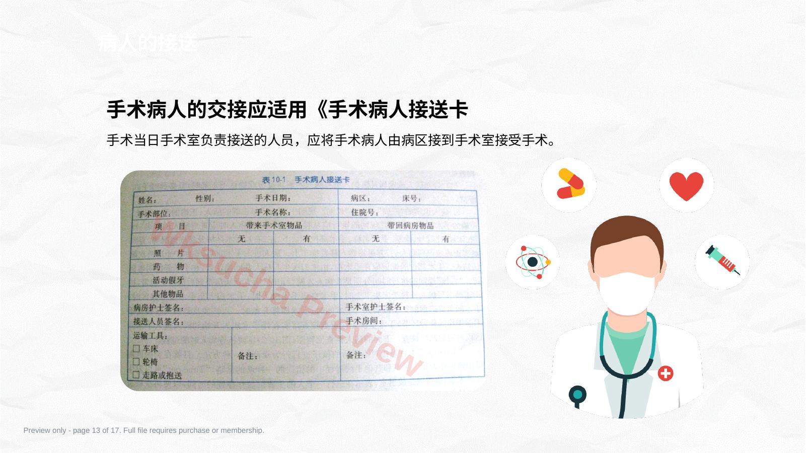 预览第 13 页