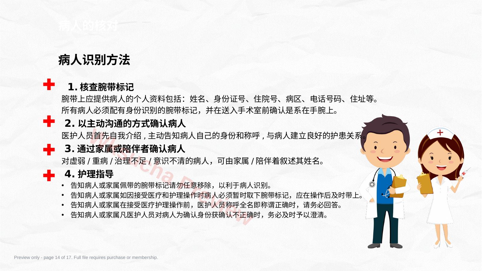 预览第 14 页