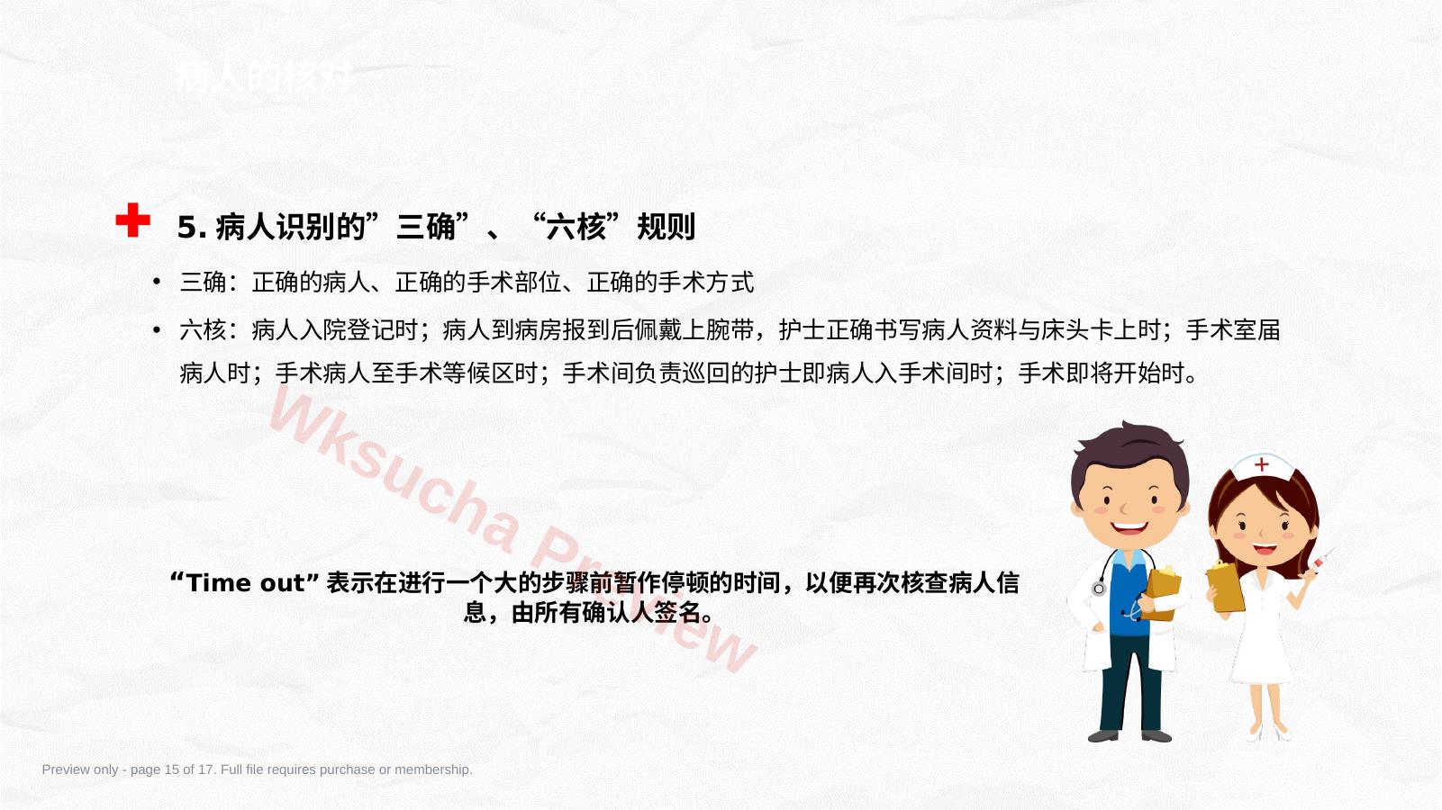 预览第 15 页