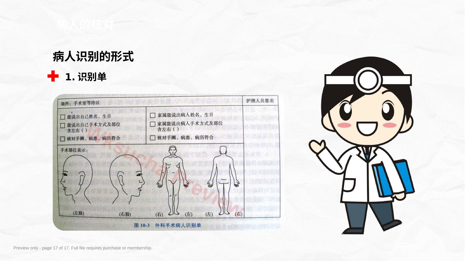 预览第 17 页