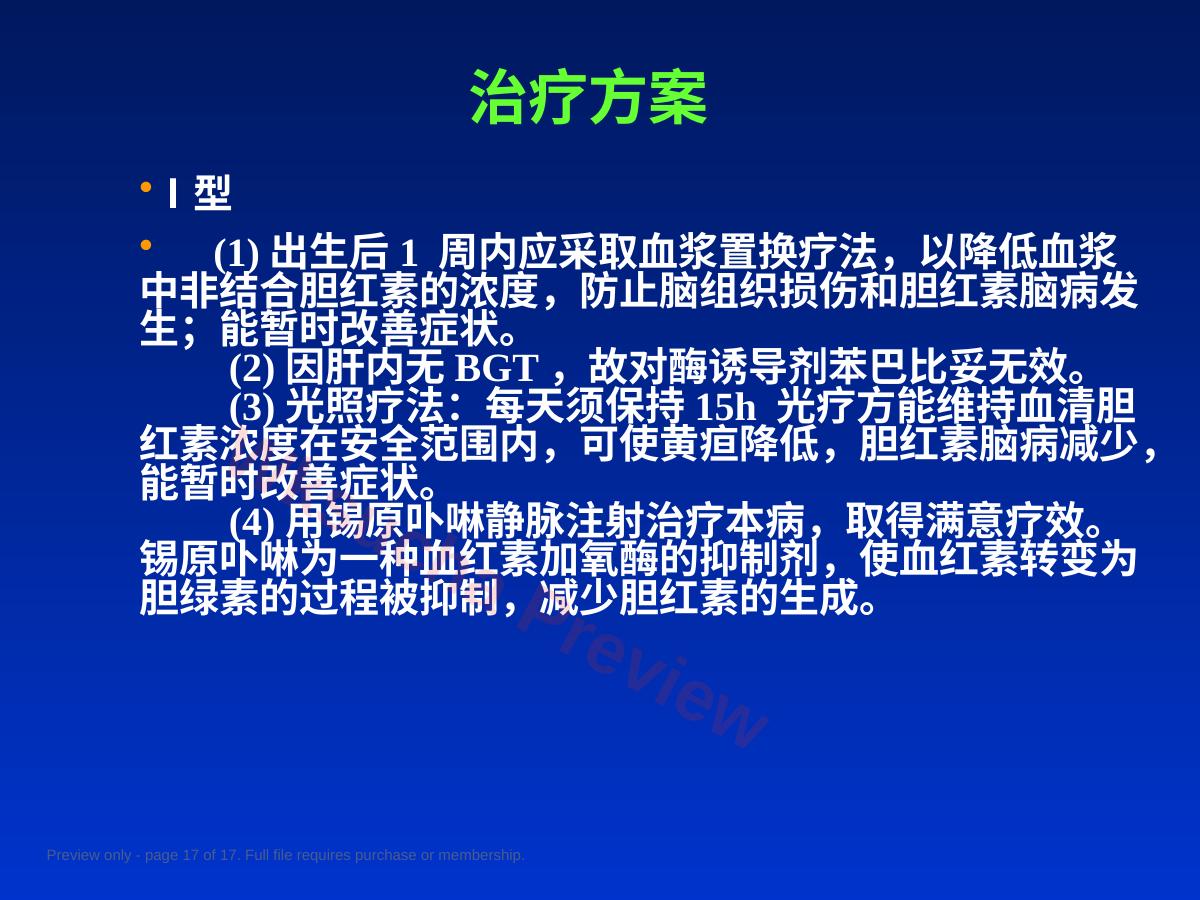 预览第 17 页