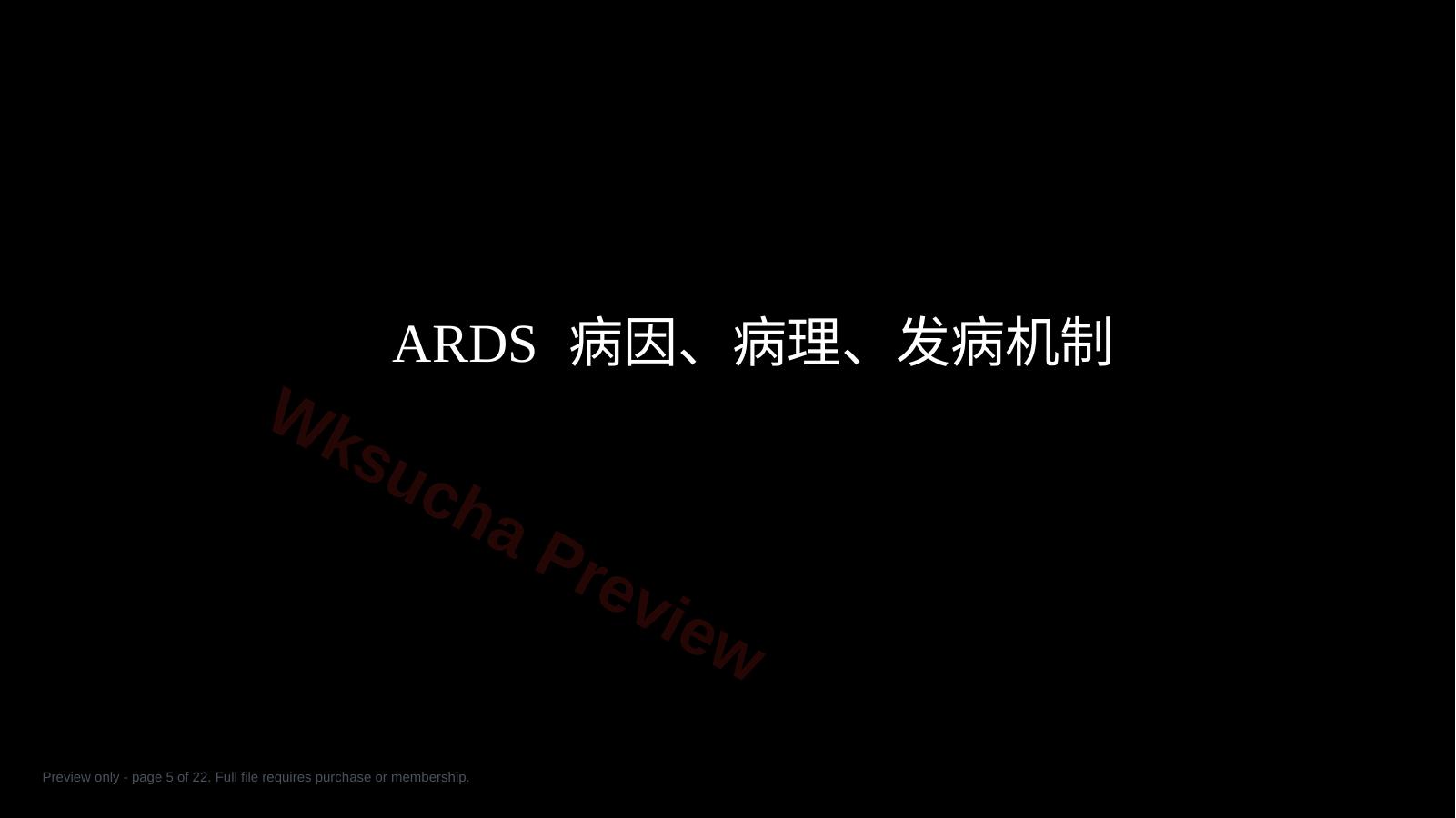 预览第 5 页