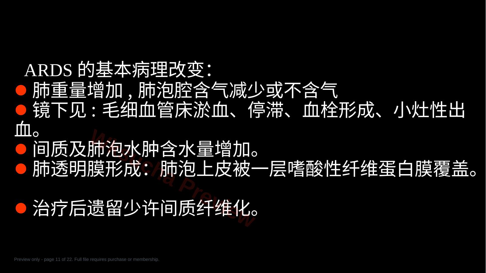 预览第 11 页