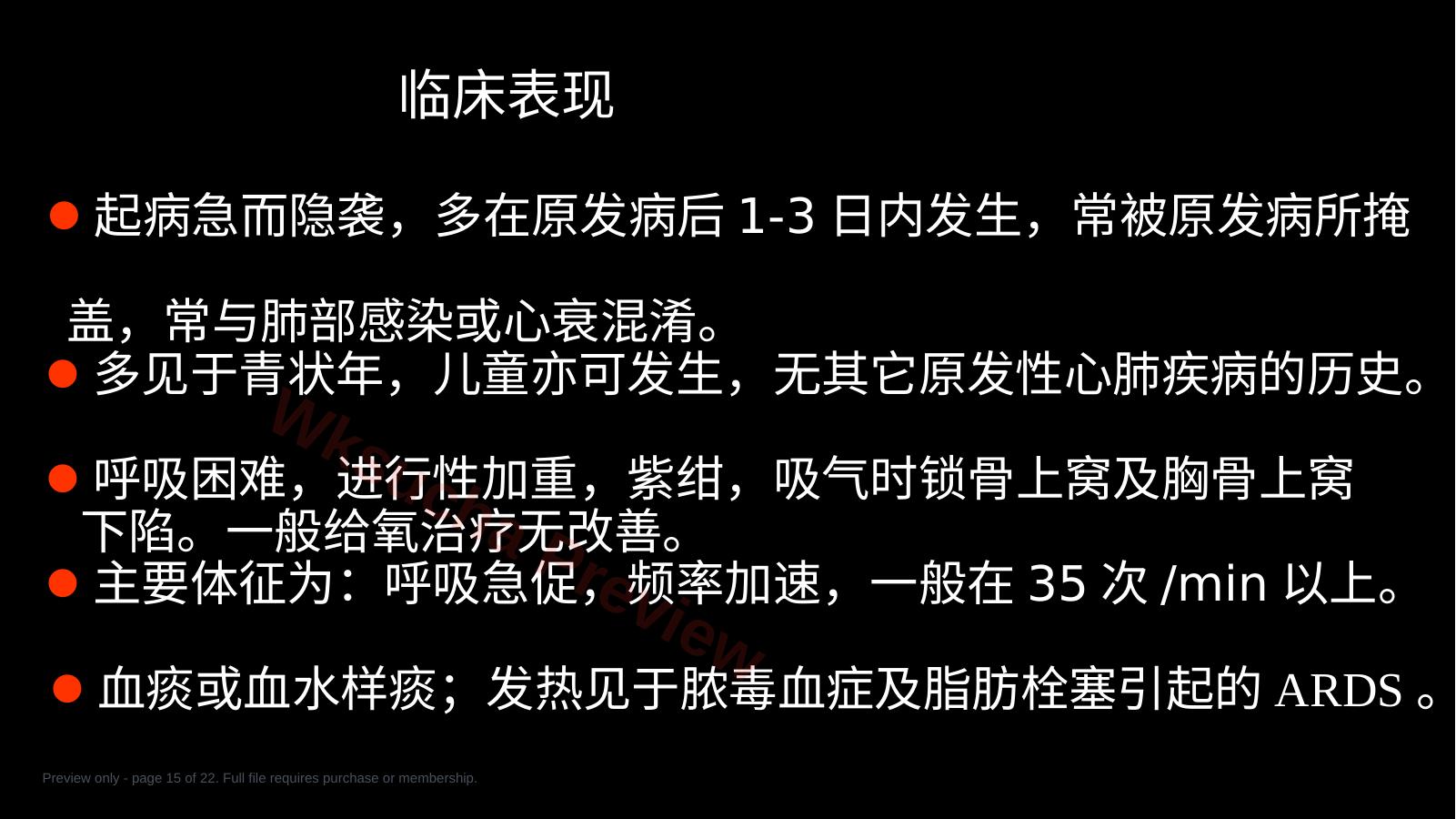 预览第 15 页