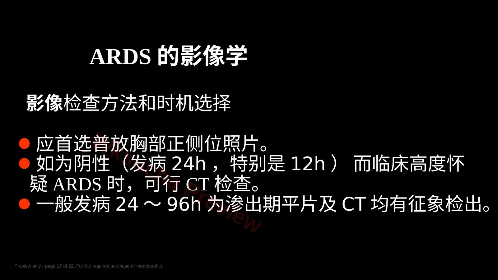 预览第 17 页