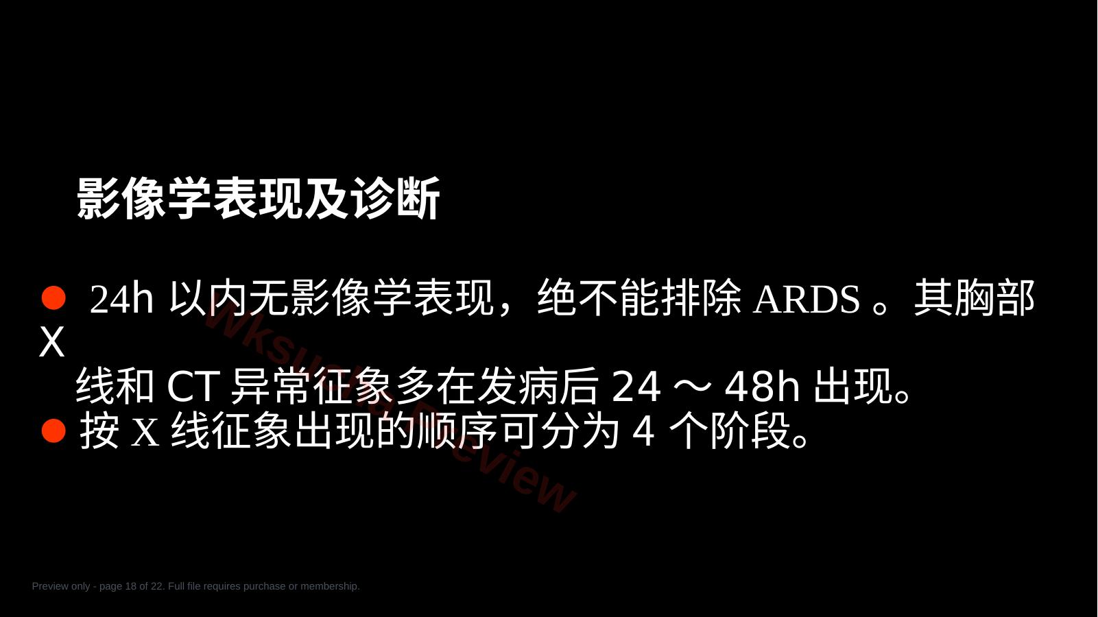 预览第 18 页