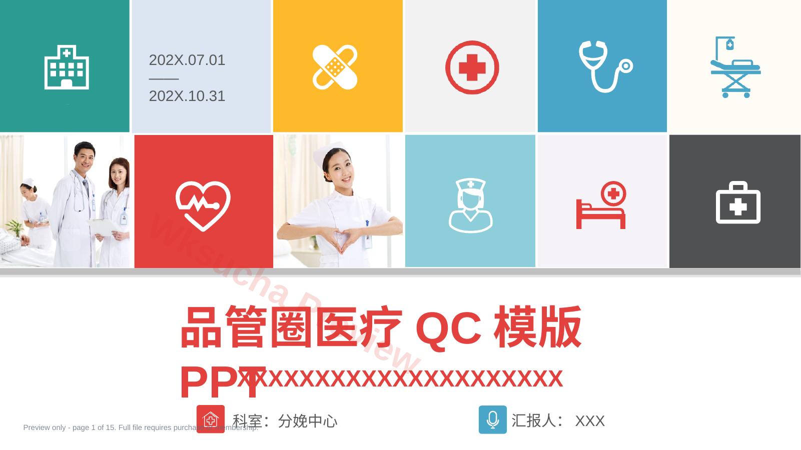 孕妇生产分娩相关的品管圈