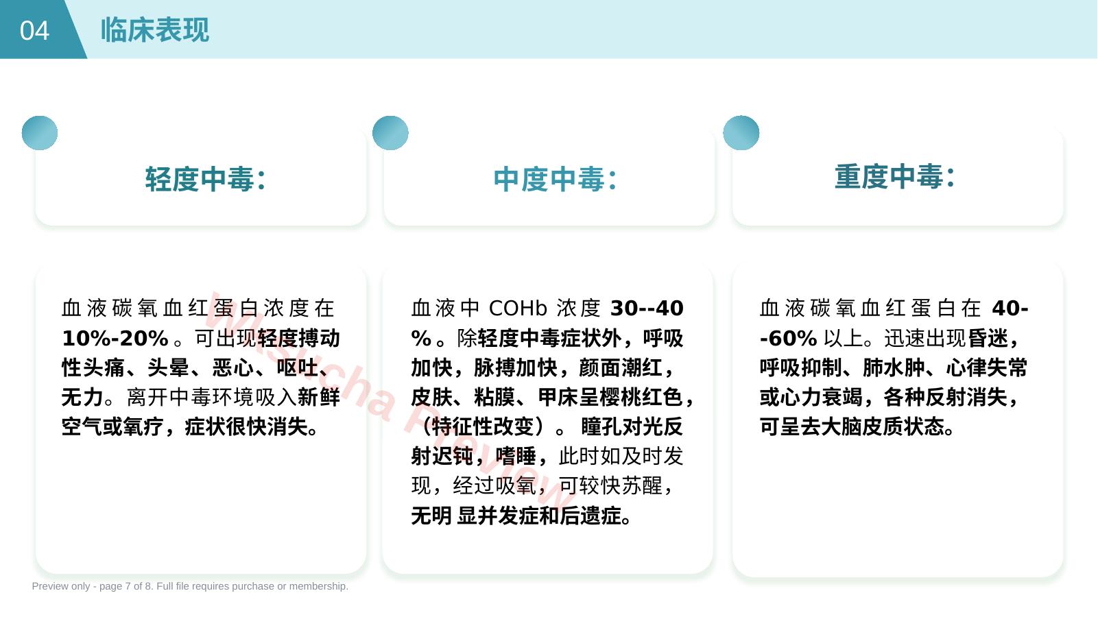 预览第 7 页