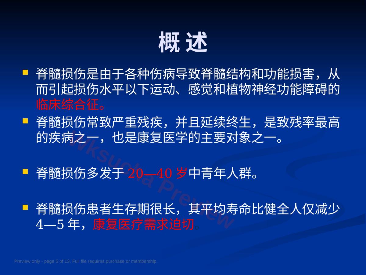 预览第 5 页