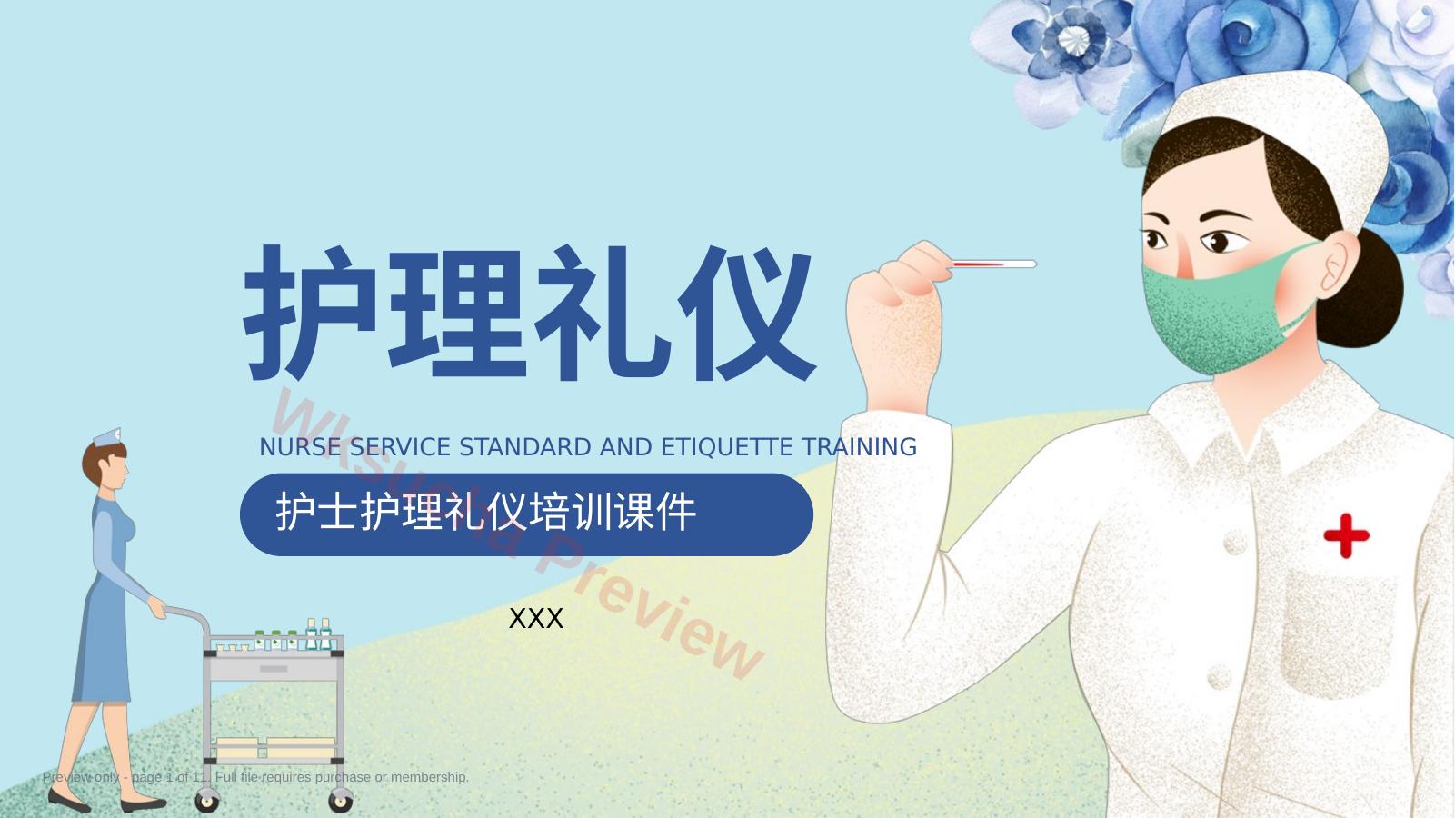 护士服务规范与礼仪培训 (24)
