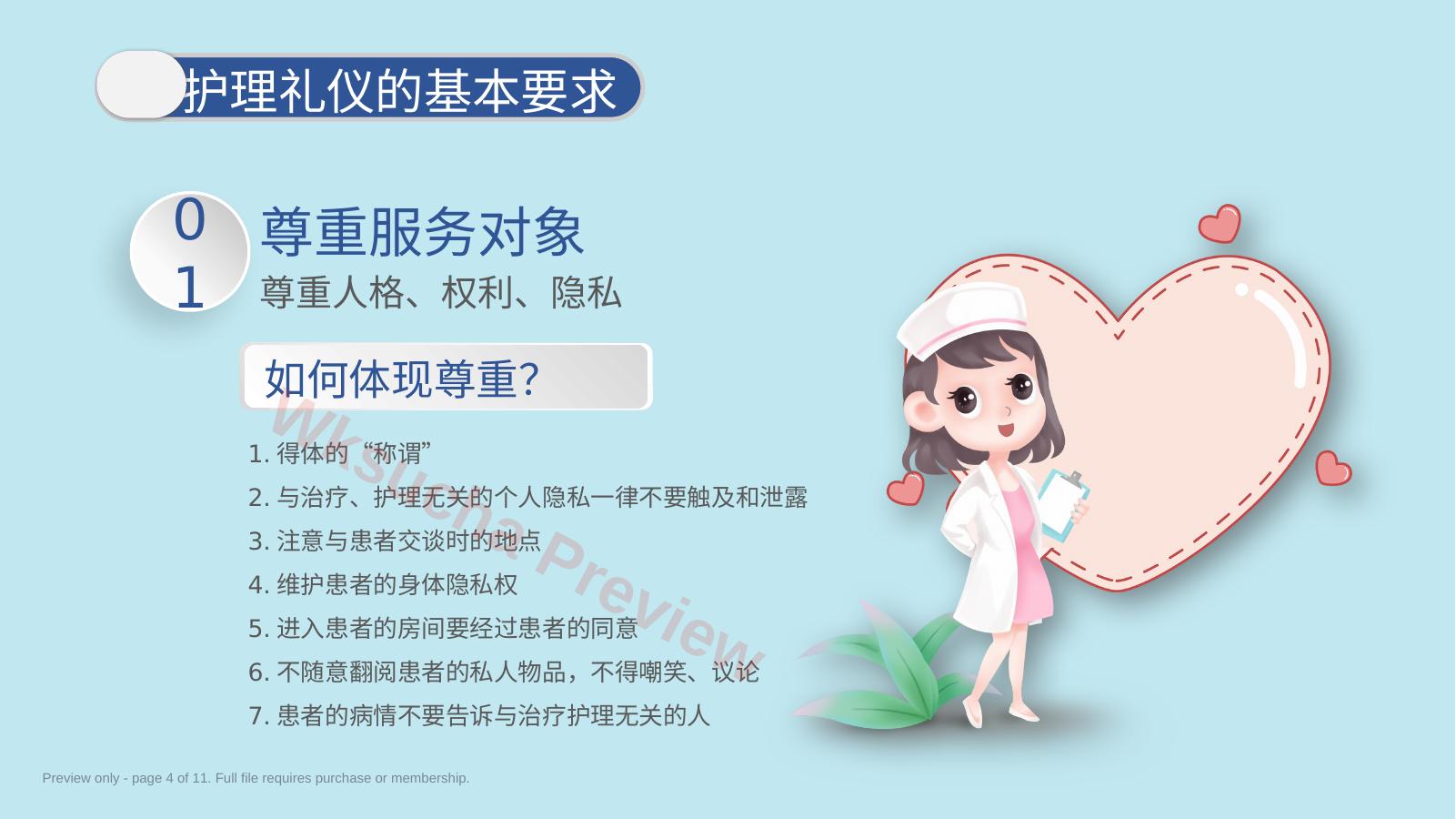 预览第 4 页