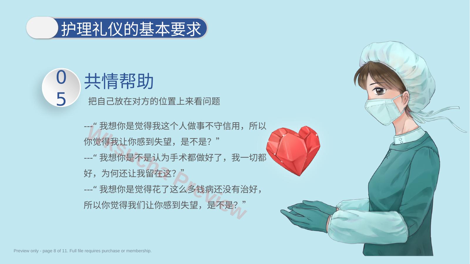 预览第 8 页
