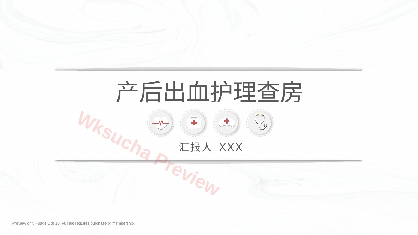 产后出血护理查房 新护理知识
