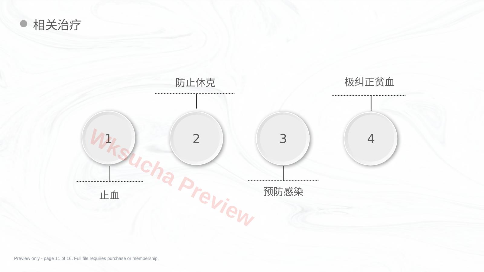 预览第 11 页