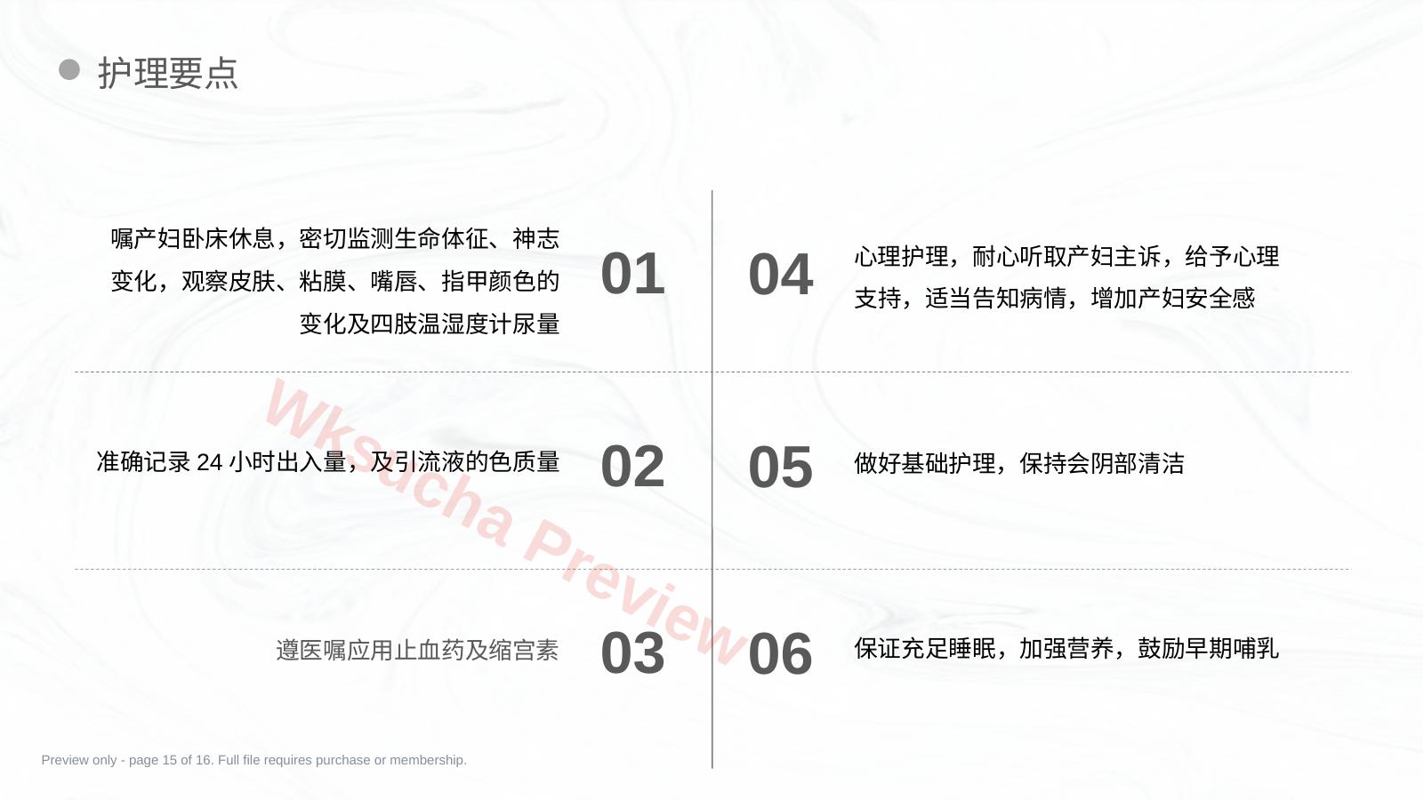 预览第 15 页